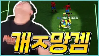 뭐냐? 브라질 전통요리 덮밥인가요?? 피파4