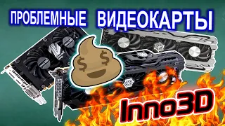 Проблемы видеокарт от Inno3D. Прогар GTX1070Ti после майнинга и заводской брак