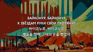 [한국어 자막] 바이코누르(Байконур) · ВИА 베라시(Верасы)