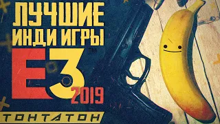 Лучшие инди игры представленные на Е3 2019🔥