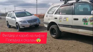 Смоленские скалы путь на Toyota Corolla fielder 141 с Тойота Carib лифт в бездорожье невозможное 😱