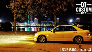 Lexus IS300 - часть 3. Нежданчик.