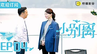 [ENG SUB][A Love for Separation] EP04 |Grandpa wants to secretly send Dodo to America | Subscribe us