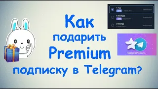 Как подарить Premium подписку в Telegram ? (Пошаговая инструкция)