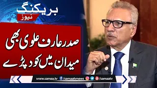 Election 2024 Result | President Arif Alvi In Action | Latest News About Election | SAMAA TV