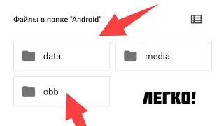 📂Как получить доступ к папке data и obb на телефоне. Android 12