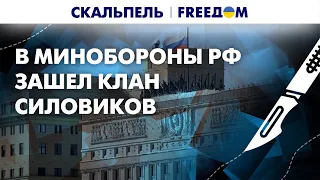 "Кошельки" ШОЙГУ попадают за РЕШЕТКУ. Чистки в Минобороны РФ | Скальпель