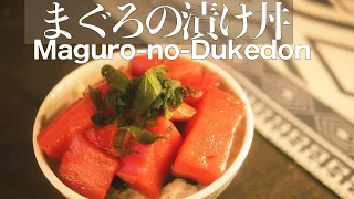 Marinated Tuna Sashimi Rice Bowl with Shiso GarnishーMaguro-duke-don