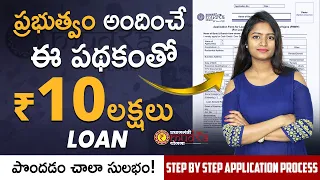 Mudra Loan Scheme in Telugu - Step By Step Process to Apply for Mudra Loan in 5 Mins