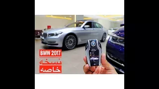 BMW 2017  740 LIبي ام دبليو 2017  بسعر ٤٤٠ الف لون مميز ومواصفات خاصه