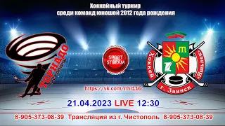 21.04.2024 ТОРНАДО  (Чистополь) - ЯШЬЛЕК (Заинск) LIVE 12:30, 2012 гр (U-12)