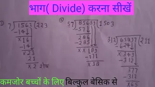 Divide (भाग) kaise karen||bhag kaise karen||How to solve Divide