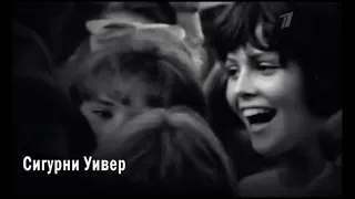 Сигурни Уивер была влюблена в Джона Леннона! И была на концерте Битлз (The Beatles) в 1964 году!