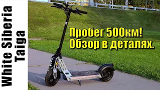 White Siberia Taiga пробег 500км, оцениваем состояние.