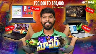 Best Laptops Rs 20000 TO Rs 60000 | Best Laptops For Everyone!! | in Telugu