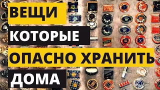 Вещи которые нельзя хранить дома. Выбросить немедленно!