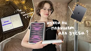 АЙПАД для учебы 🎧| мой опыт использования планшета для подготовки к егэ