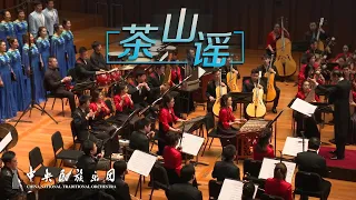 Chorus: Chashan Yao People | China National Traditional Orchestra