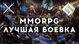 MMORPG C ЛУЧШЕЙ БОЕВОЙ СИСТЕМОЙ — ТАРГЕТ ИЛИ НОН ТАРГЕТ, ЛУЧШАЯ БОЕВКА В MMORPG