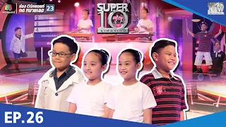 SUPER 10 | ซูเปอร์เท็น Season 1 | EP.26 | 1 ก.ค. 60 Full EP