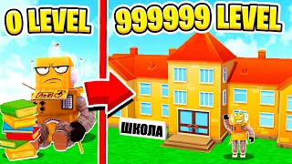 ПОСТРОИЛ САМУЮ КРУТУЮ ШКОЛУ за 5 МИНУТ! НУБ И ПРО ВИДЕО ROBLOX