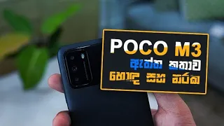 POCO M3 Full Review After 3 Week  Sinhala (Mr Slmask)