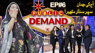 Public Demand with Mohsin Abbas Haider | Super Star Mathira | Episode 06 | Public News