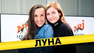 Луна: про Лободу, способности ведьмы  и спор с Artik & Asti за Грустный дэнс