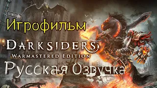 Darksiders: Wrath of War. Игрофильм (Без Геймплея) 1080p 60фпс