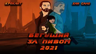 Сюжет фильма "Бегущий по лезвию 2049Blade Runner 2049"(2017)