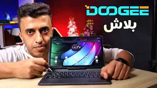 ارخص تابلت للدراسة والالعاب || Doogee T20S