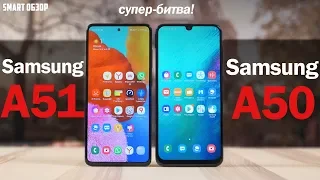 Samsung Galaxy A51 vs A50: ВЕЛИКА ЛИ РАЗНИЦА? ПОДРОБНОЕ СРАВНЕНИЕ!