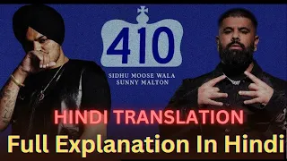 410 song Meaning in Hindi | Full lyrics explanation in Hindi | Sidhumoosewala #trendingpunjabisong