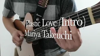 ギターレッスン！「プラスティック・ラブ (イントロ)」 - Guitar Tutorial: Plastic Love (Intro)