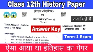 class 12 history question paper Solution 2021-22 | term-1 history paper Answer Key