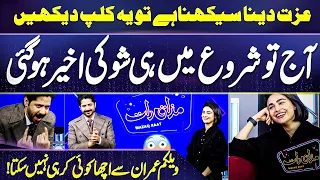 ❤️‍🔥😱 Imran Ashraf Best WELCOME for Saheefa Jabbar | Mazaq Raat Best Cute Moments