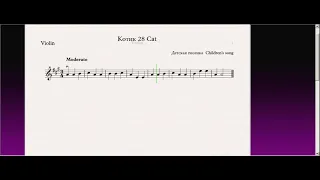 Котик 28 Сat(Скрипка)/(Violin) Скрипка 1 класс / Violin 1 grade