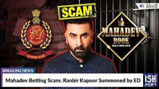 Mahadev Betting Scam: Ranbir Kapoor Summoned by ED | ISH News