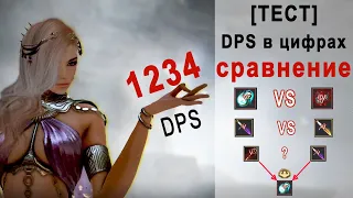 Black Desert DPS в цифрах Каранда VS Чёрная звезда Кутум VS Нубэр Бустит ли основное оружие пробуду?