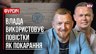 Повістки як покарання. Це підриває довіру – Віталій Сич, Сергій Фурса