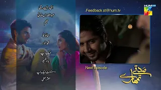 Sadqay Tumhare - Episode 13 Teaser - HUM TV