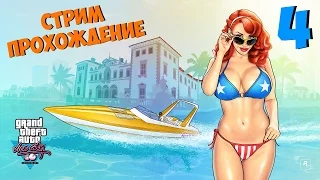 Стрим-прохождение  игры GTA:Vice City # 4 ★ Особняк Диаза