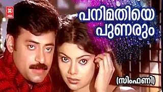 Panimathiye | Symphony | Deepak Dev | Kaithapram | K S Chithra  | K J Yesudas