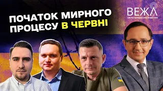 Мирні переговори після саміту миру в Швейцарії