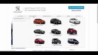 Новый Peugeot 2008 ОДЕССА ФОРТУНА ГРУП ЛТД