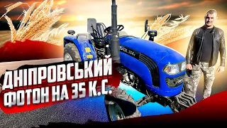 Дніпровський Фотон на 35 к.с. - Lovol 354. ДЕФІЦИТ! Залишилось 5 штук