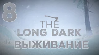 The Long Dark Выживание на русском [FullHD|PC] - Часть 8 (Сезон охоты открыт)