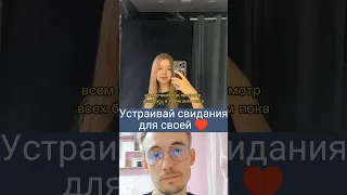 Устраивай всегда свидания! Время вместе #языклюбви #языкилюбви / Гражина