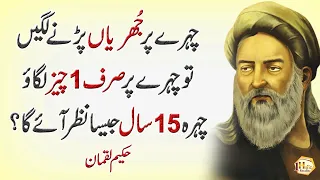 chehre ki jhuriyan ak chez sy khatam (How to get rid of facial wrinkles) - Beauty Tips in Urdu/Hindi