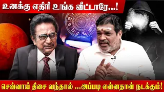 மனிதனே, மனிதனை அழித்துக் கொள்ளும் காலம் வரும்! | | Actor Rajesh | Astrologer Murugesan |